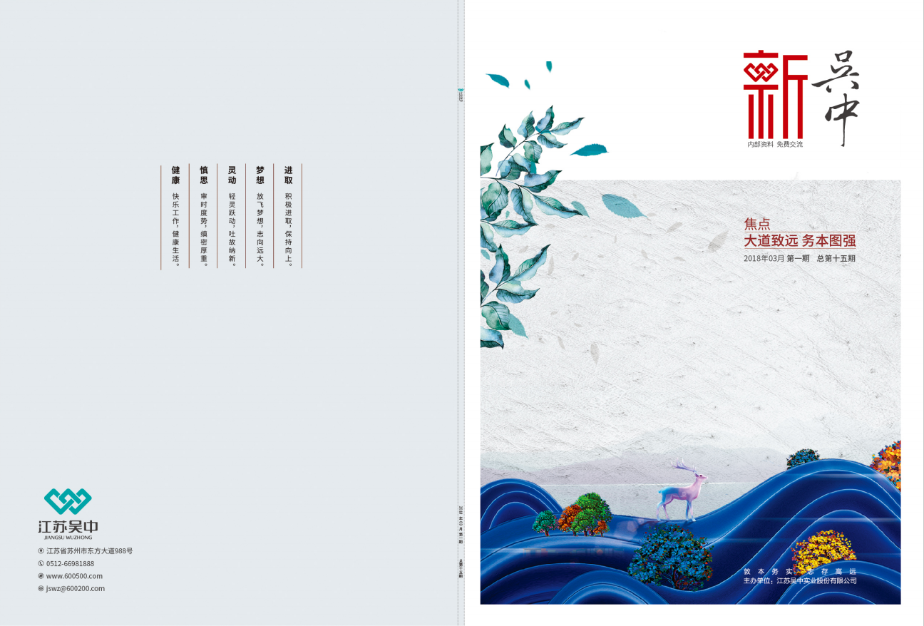 《新吳中》- 15