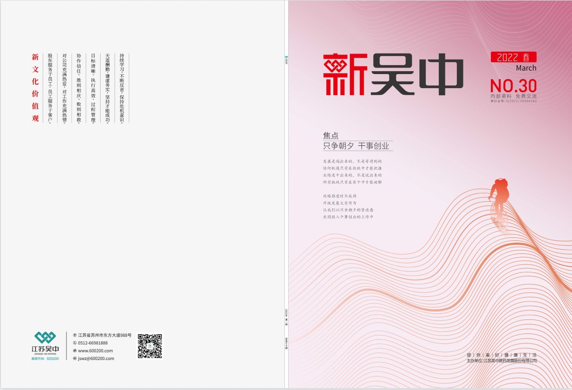 《新吳中》- 30