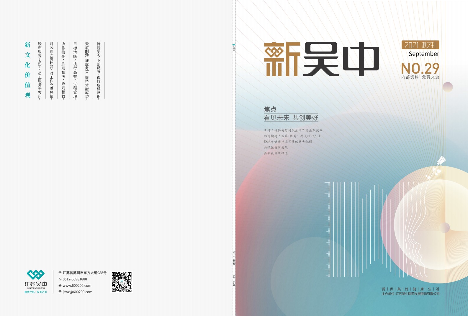 《新吳中》- 29
