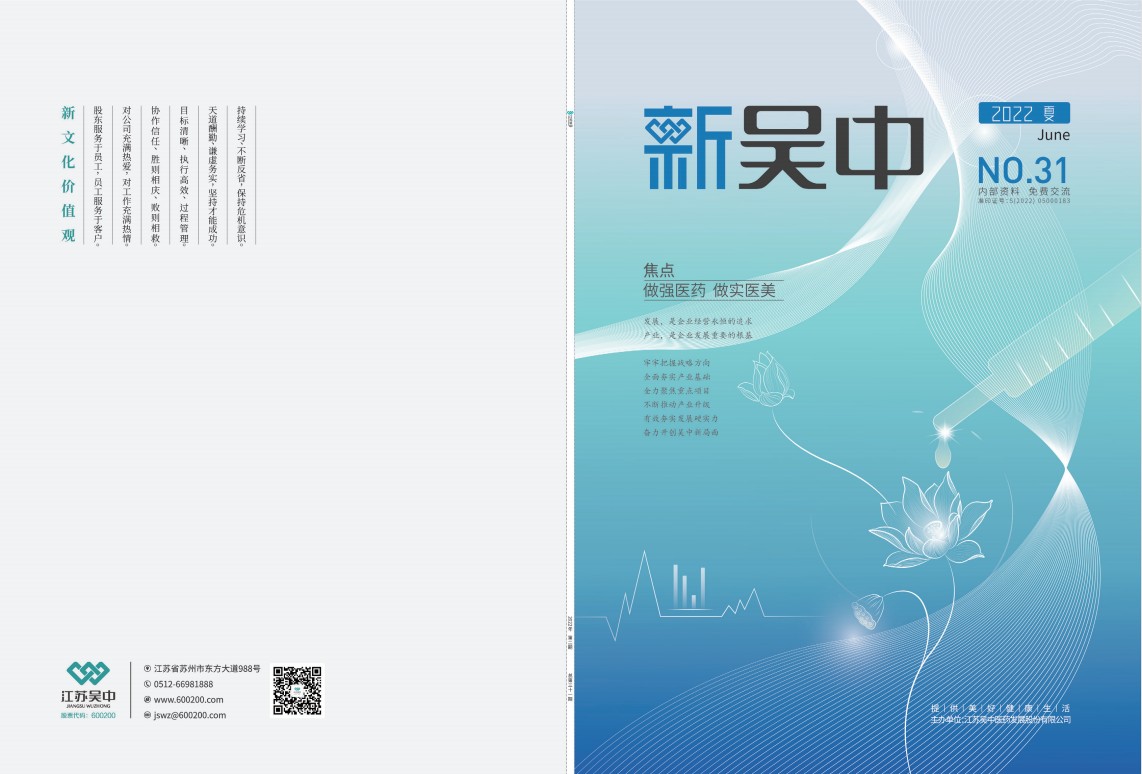 《新吳中》- 31