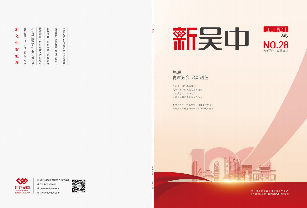 《新吳中》- 28