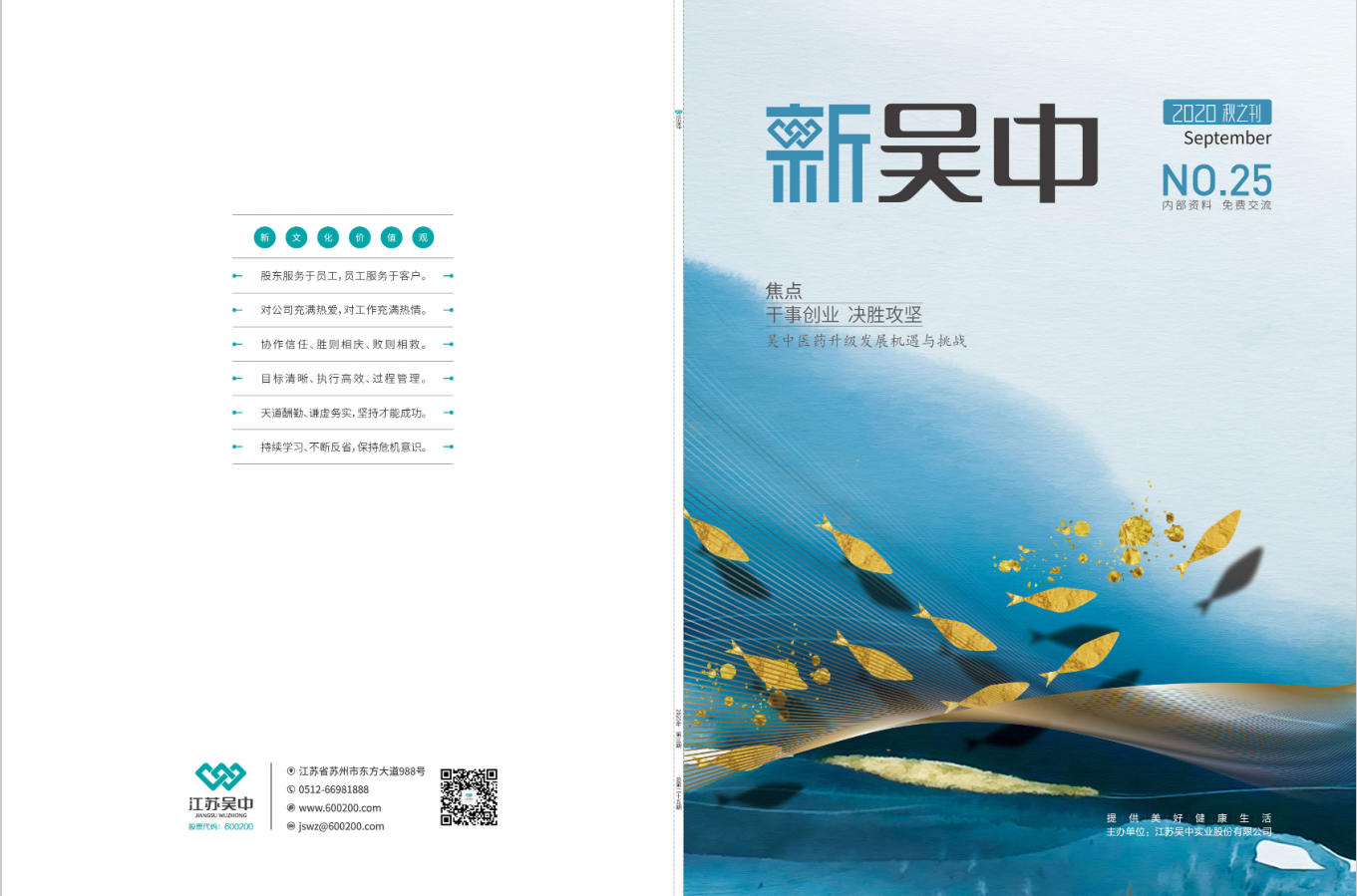 《新吳中》- 25