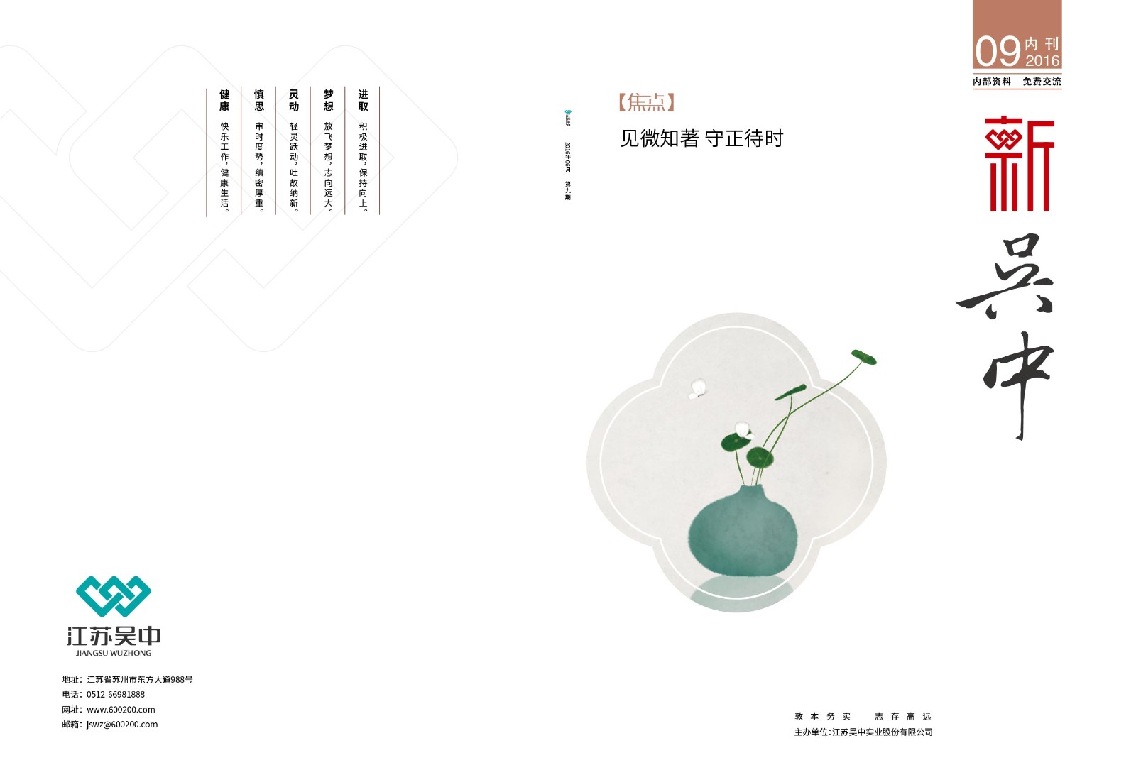 《新吳中》-9