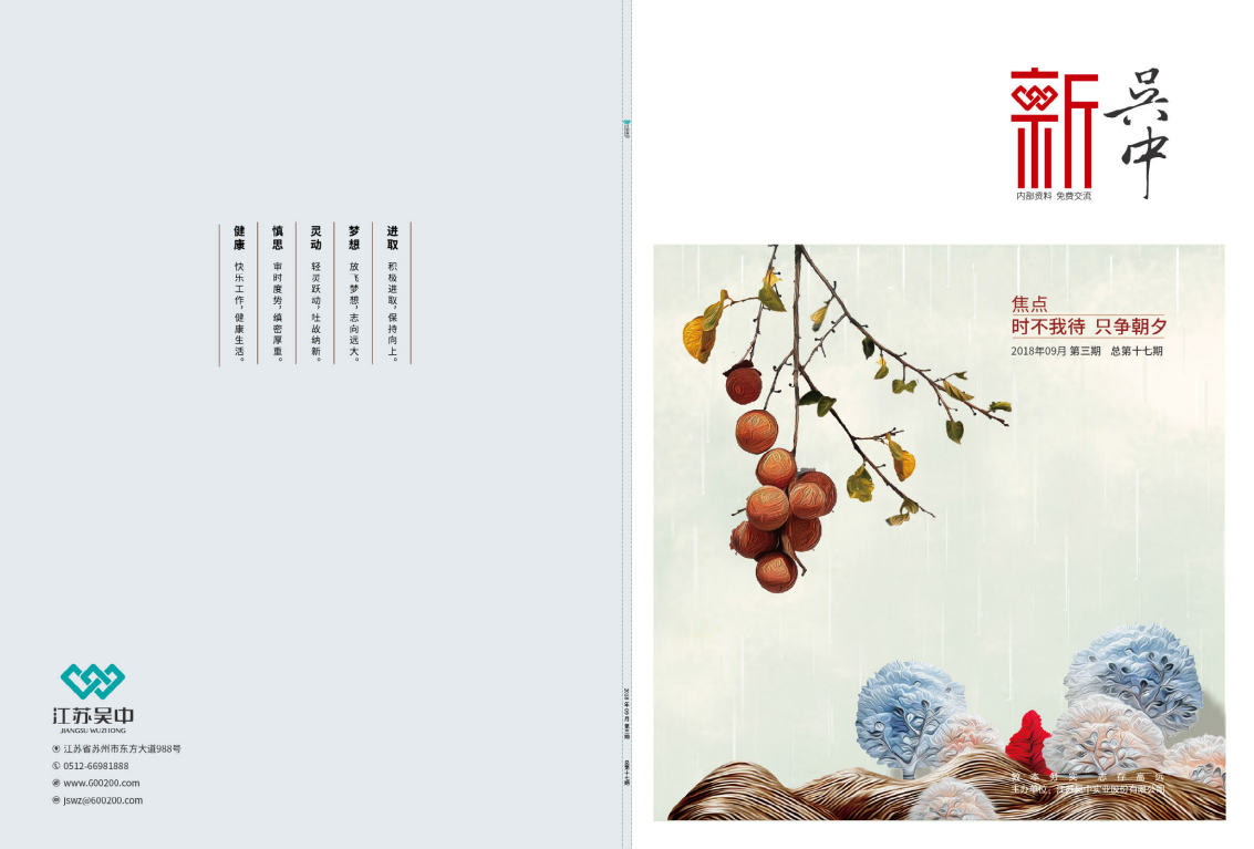 《新吳中》- 17