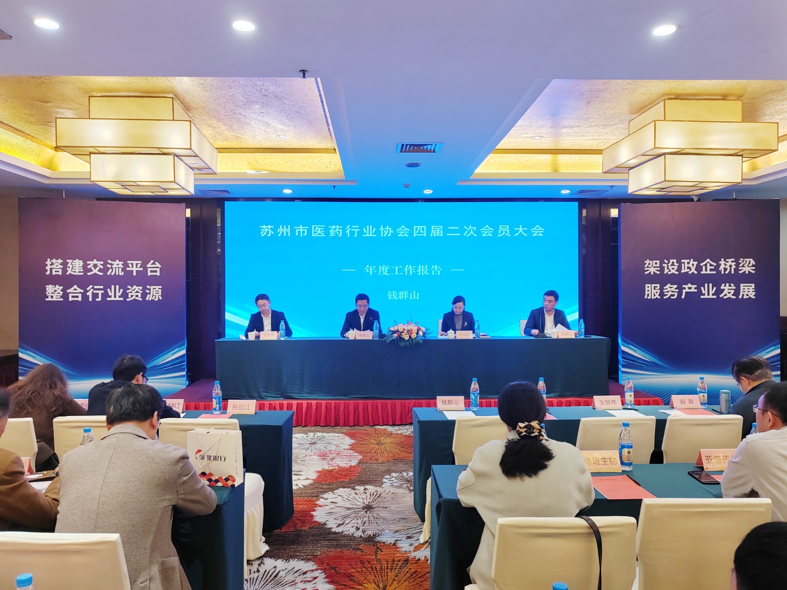 蘇州市醫藥行業協會召開四屆二次會員大會