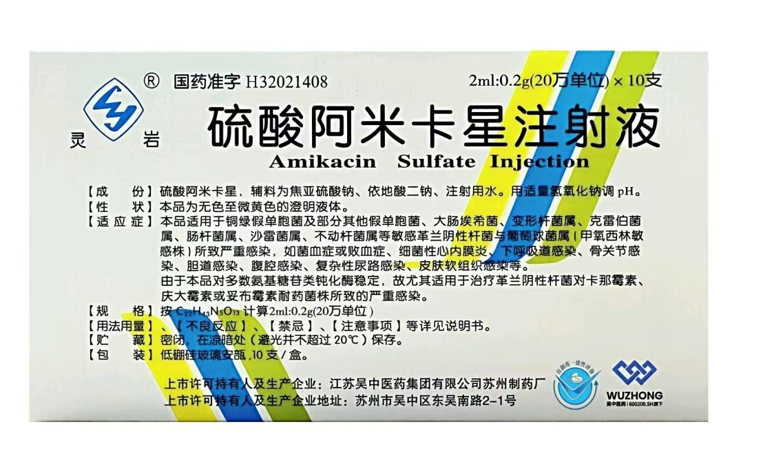 公司下屬吳中醫藥硫酸阿米卡星注射液通過仿制藥一致性...
